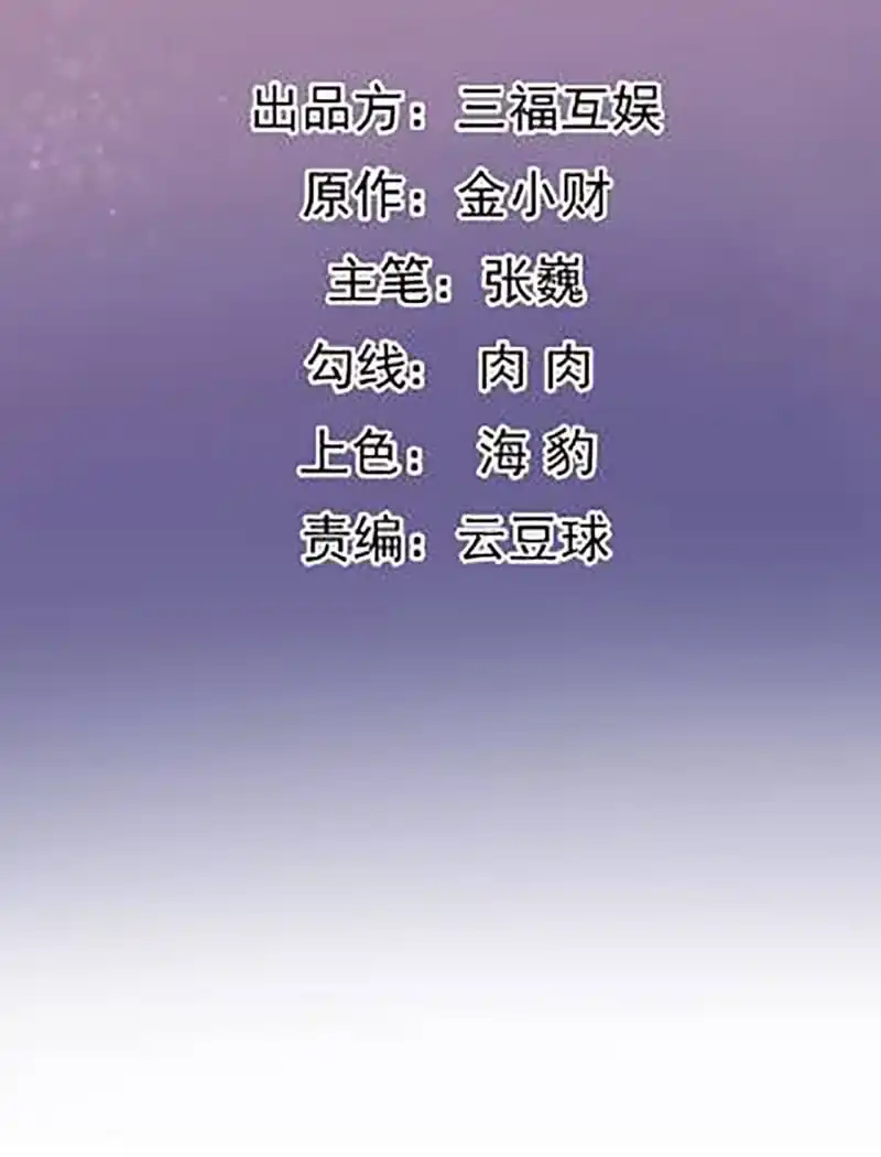 邪医狂妻 第112话 第2页