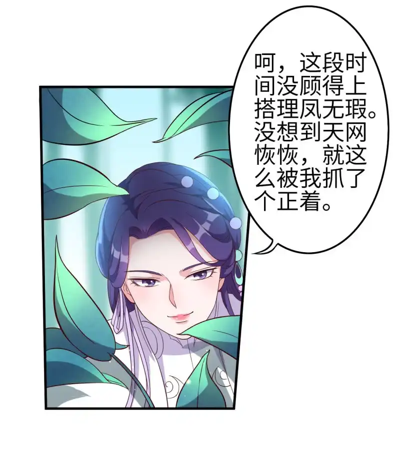 邪医狂妻 第112话 第12页