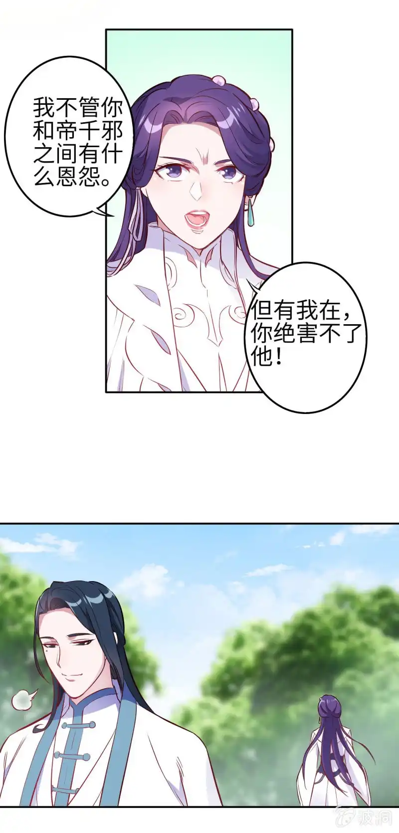 邪医狂妻 第113话 第13页