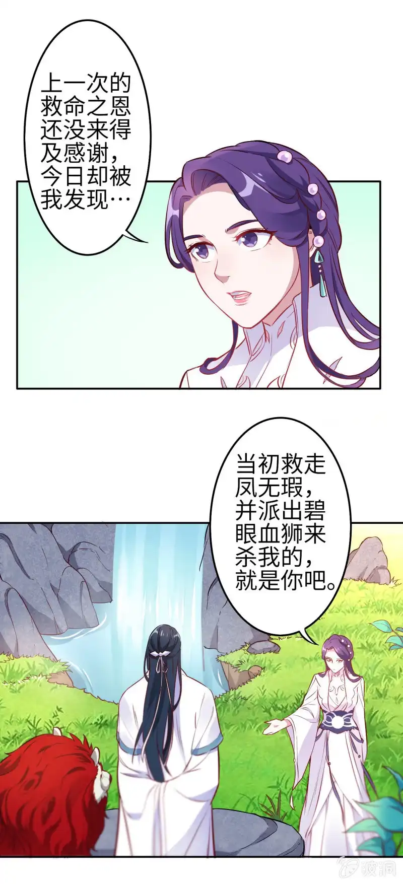 邪医狂妻 第113话 第5页