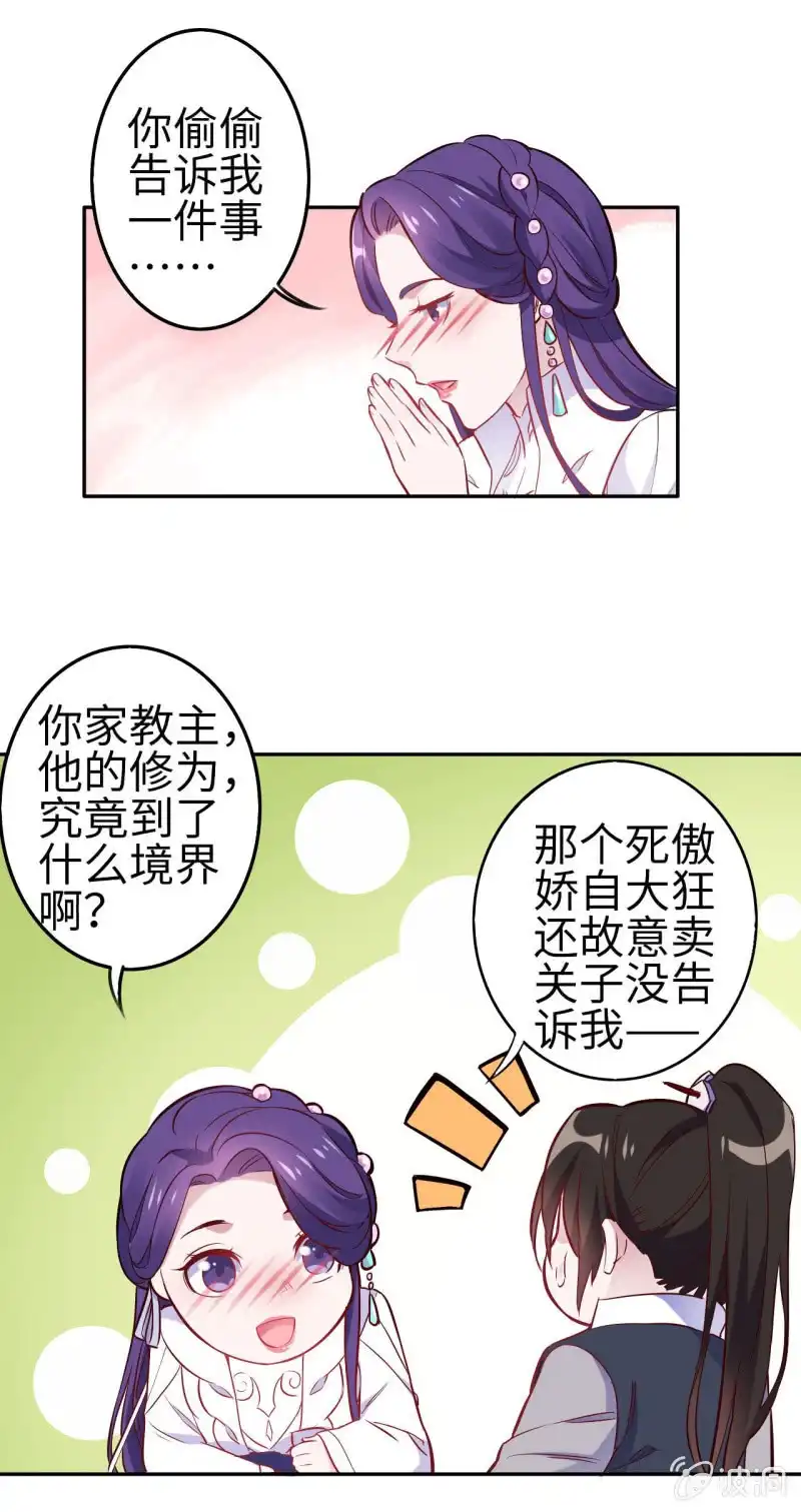 邪医狂妻 第113话 第21页