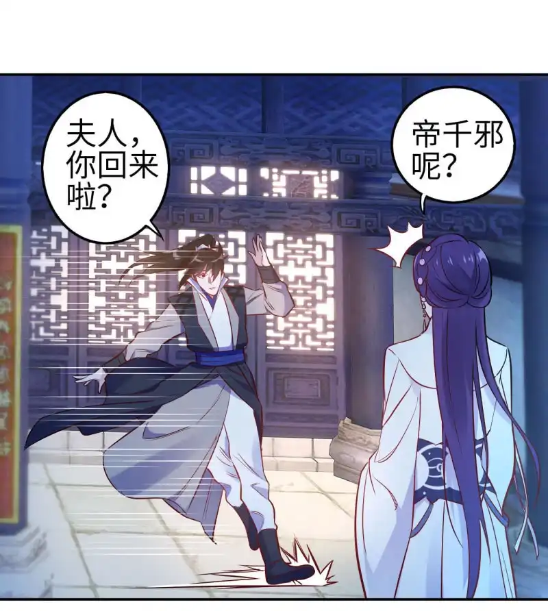 邪医狂妻 第113话 第16页