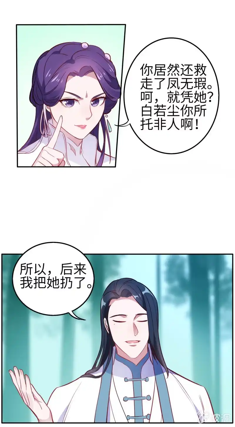 邪医狂妻 第113话 第9页