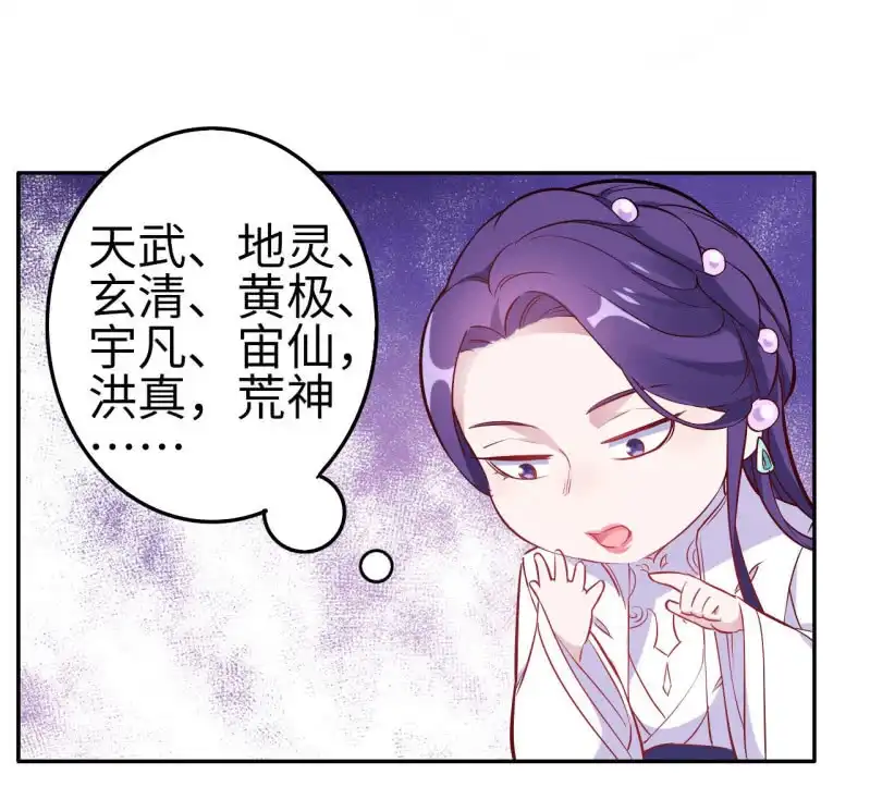 邪医狂妻 第113话 第23页