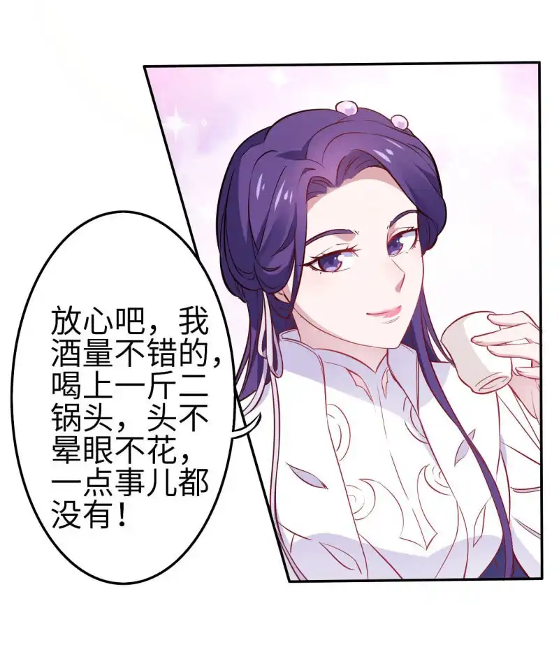 邪医狂妻 第113话 第19页