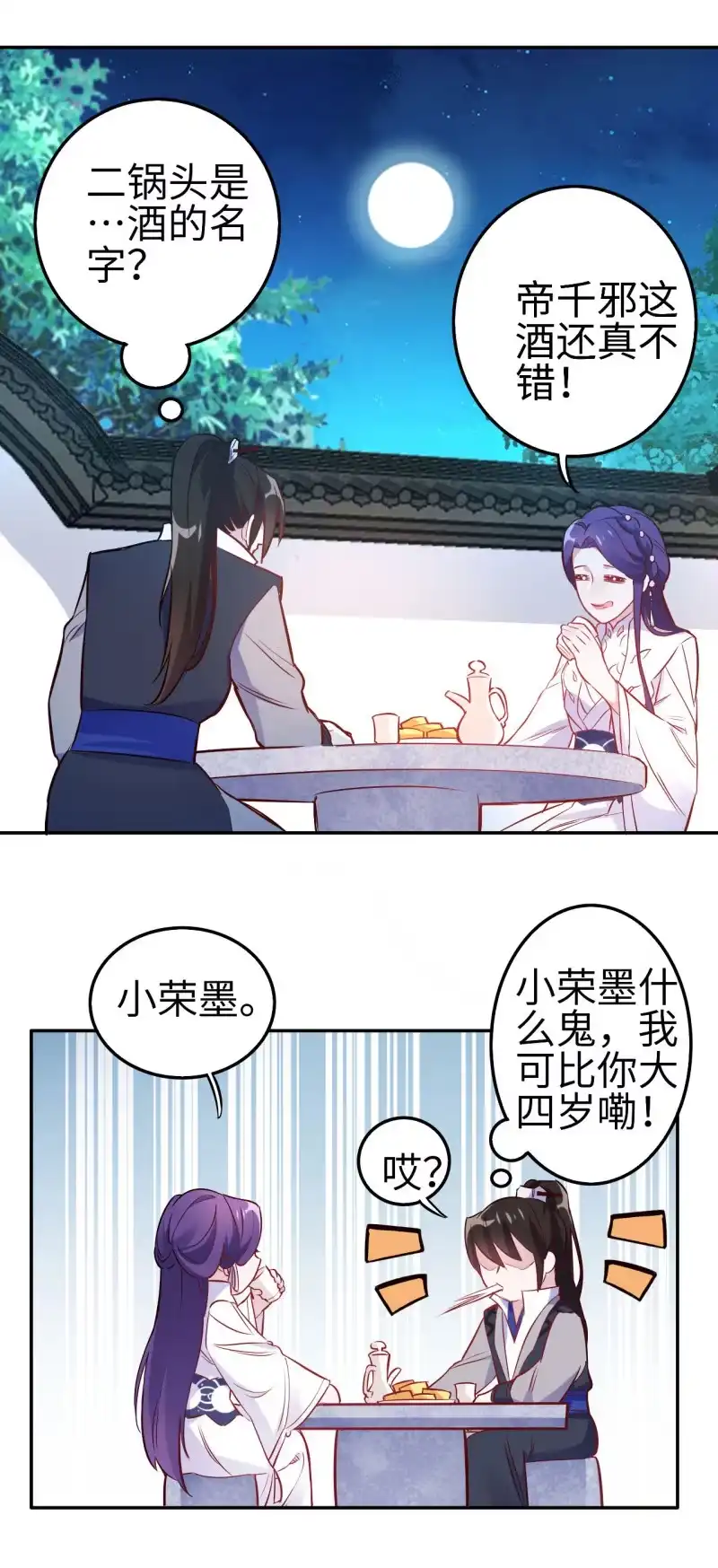 邪医狂妻 第113话 第20页