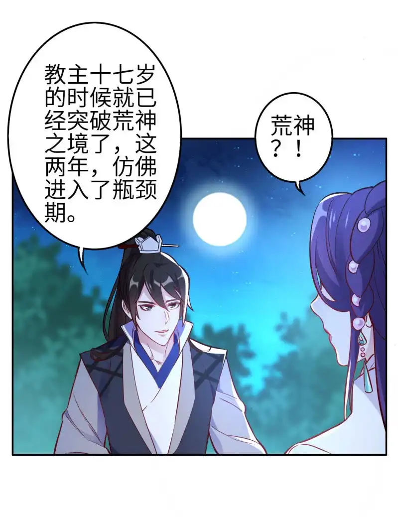邪医狂妻 第113话 第22页