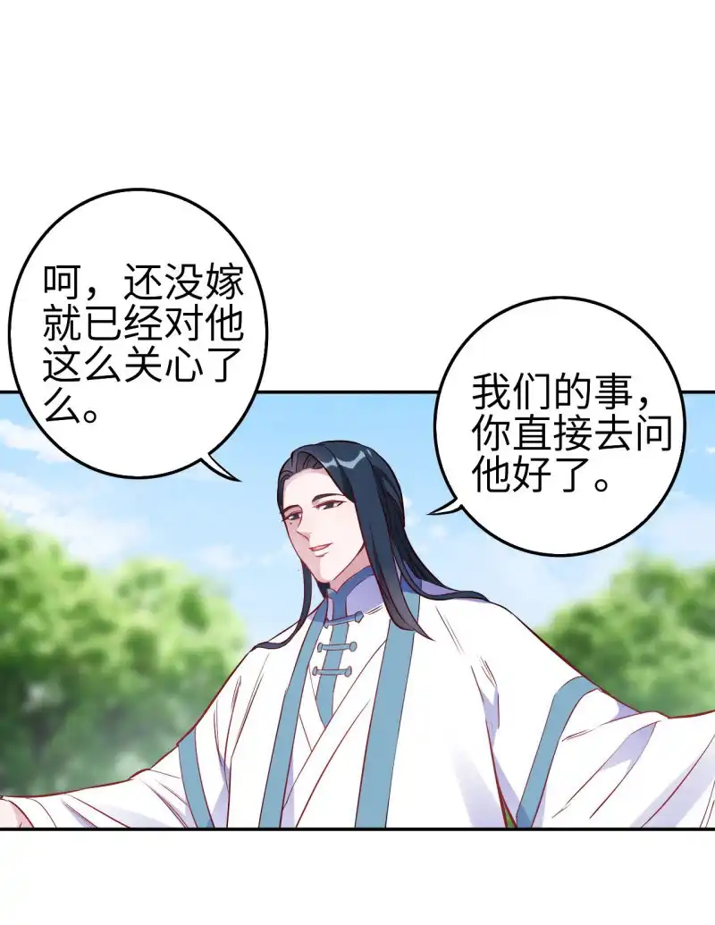 邪医狂妻 第113话 第11页