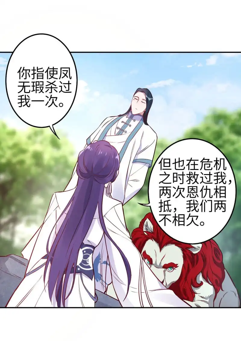 邪医狂妻 第113话 第12页