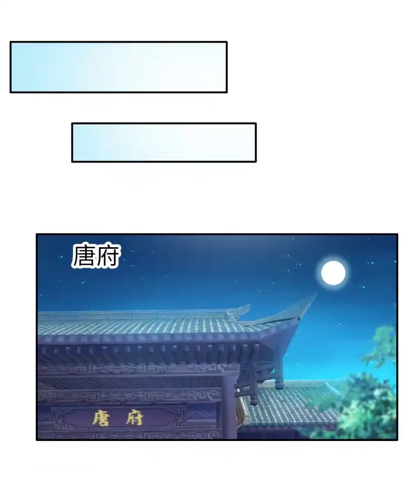邪医狂妻 第113话 第14页