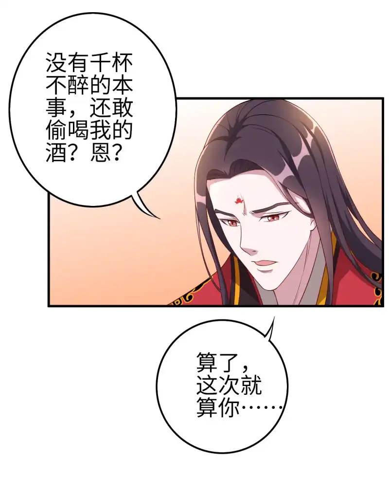 邪医狂妻 第114话 第8页