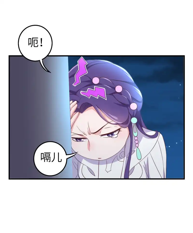 邪医狂妻 第114话 第11页