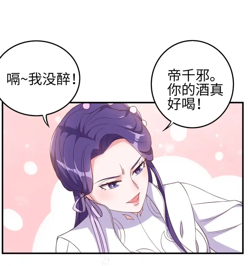 邪医狂妻 第114话 第7页
