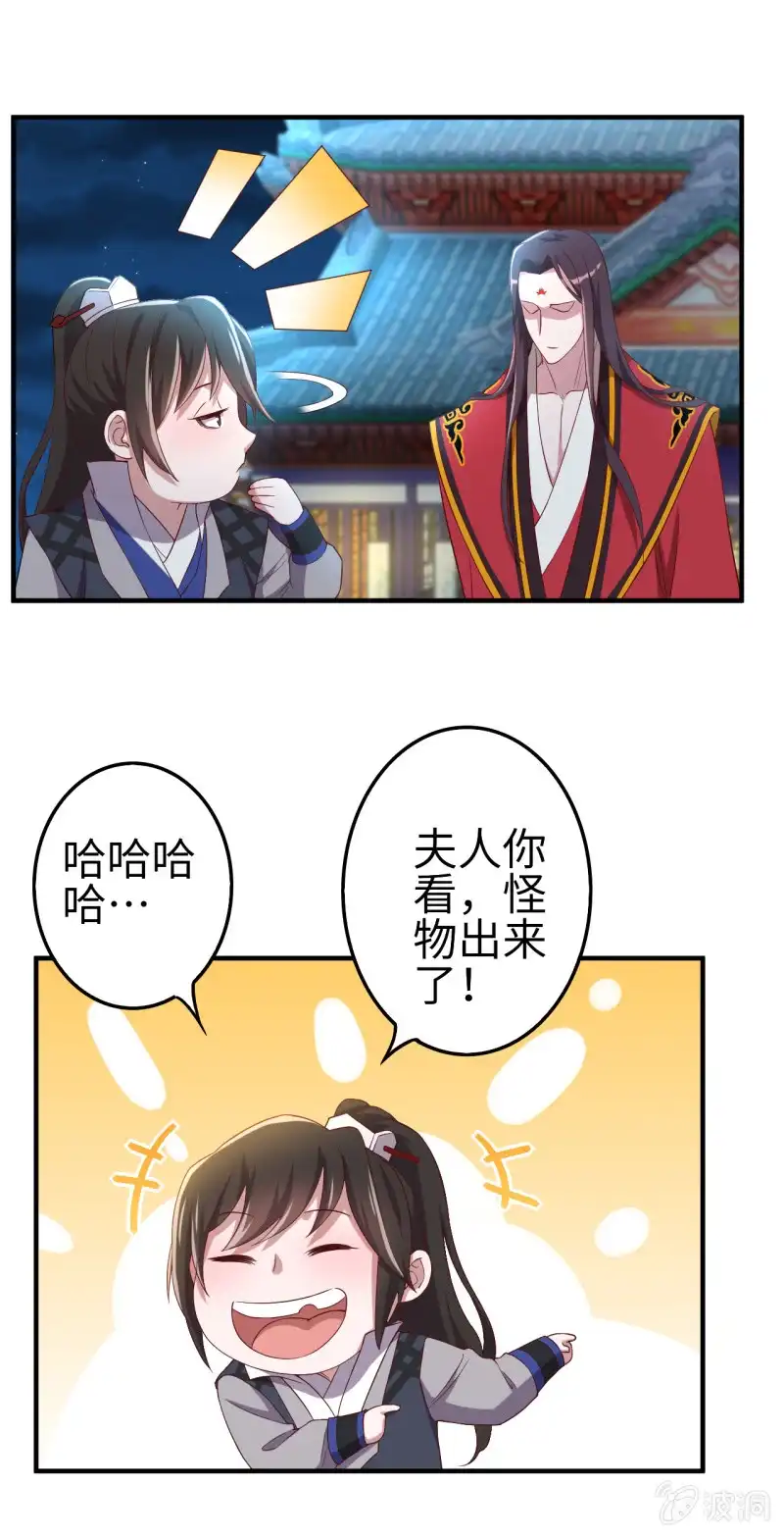 邪医狂妻 第114话 第5页