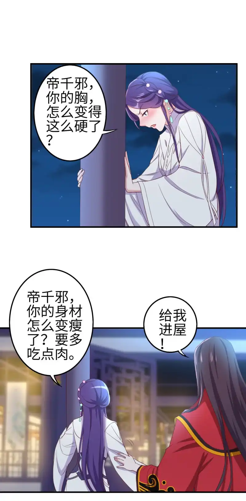 邪医狂妻 第114话 第12页