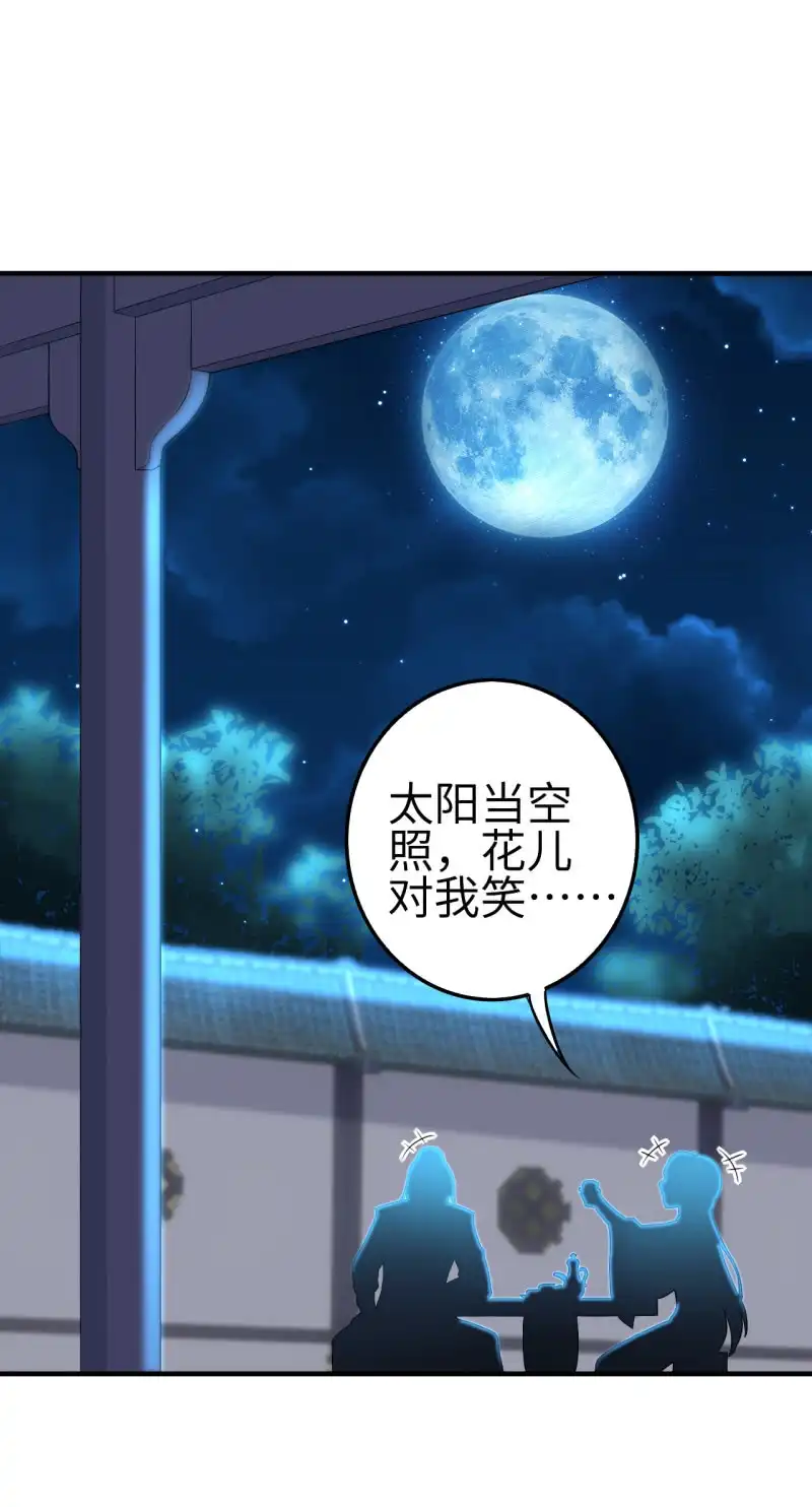 邪医狂妻 第114话 第3页