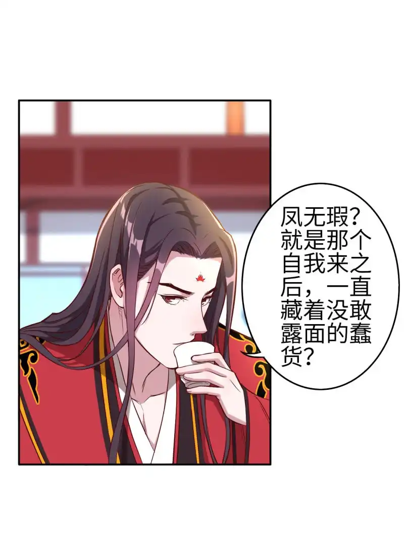 邪医狂妻 第115话 第20页