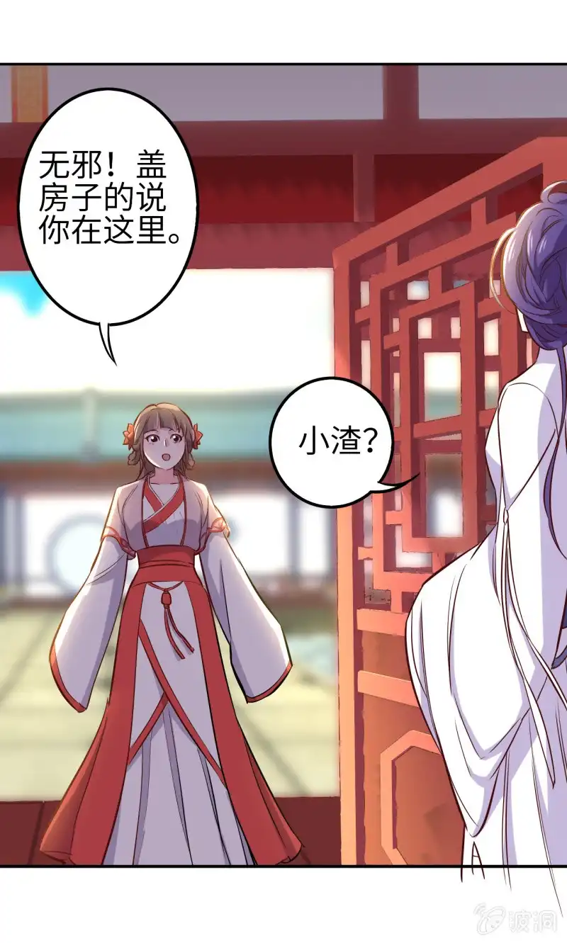 邪医狂妻 第115话 第25页