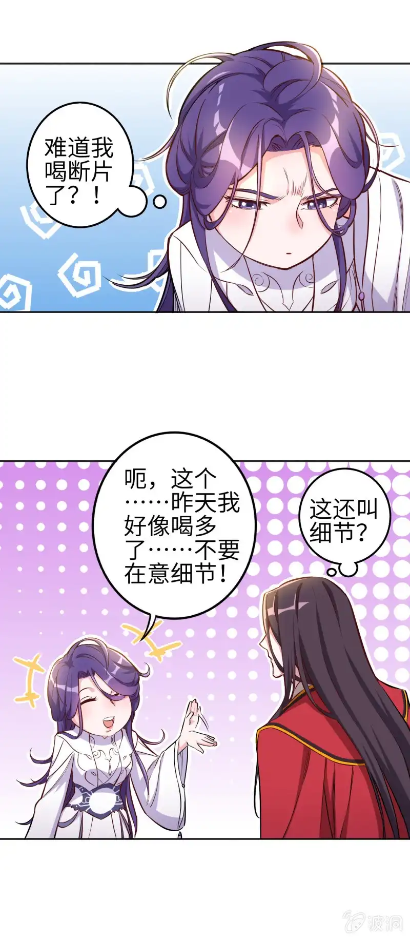 邪医狂妻 第115话 第5页