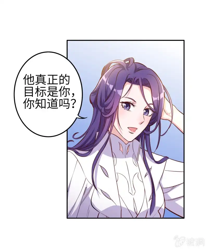 邪医狂妻 第115话 第9页