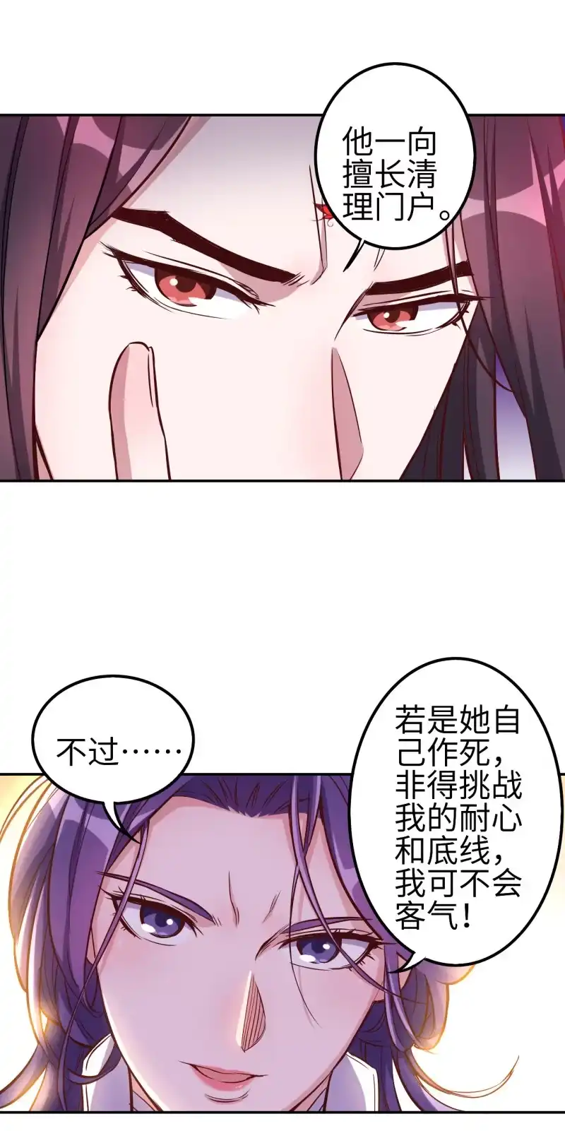 邪医狂妻 第115话 第23页