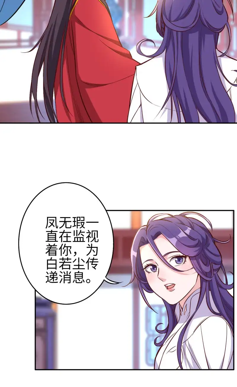 邪医狂妻 第115话 第19页
