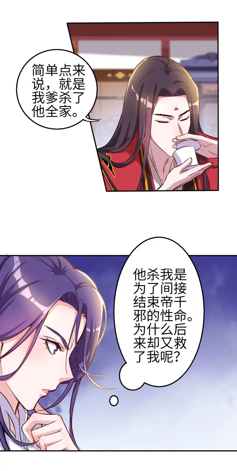 邪医狂妻 第115话 第12页