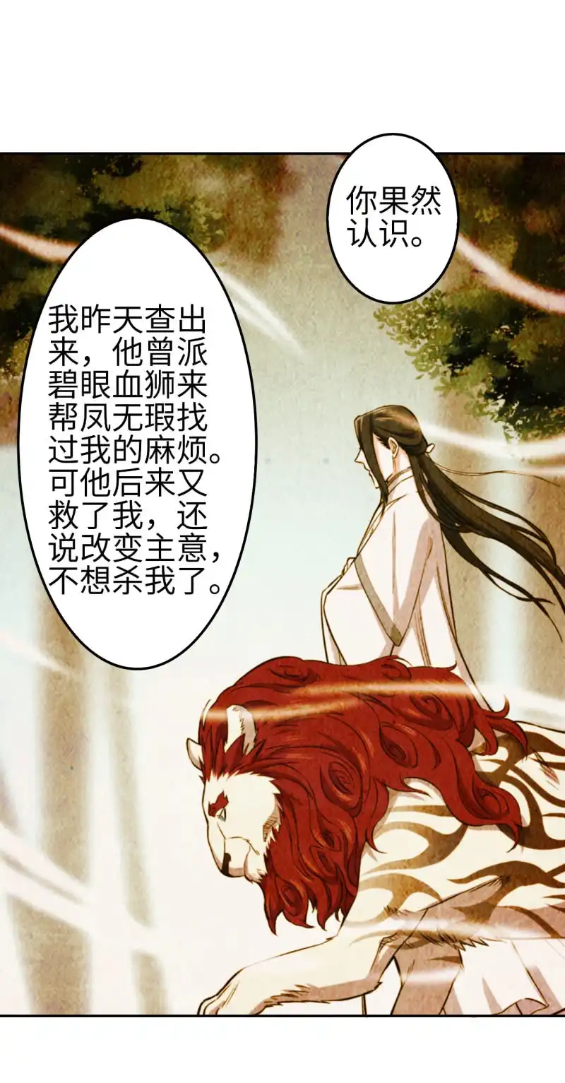 邪医狂妻 第115话 第8页
