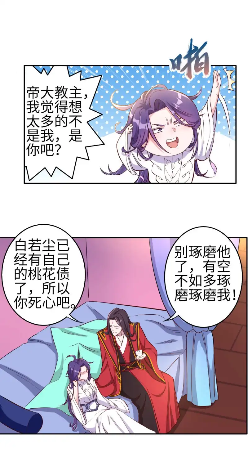邪医狂妻 第115话 第16页
