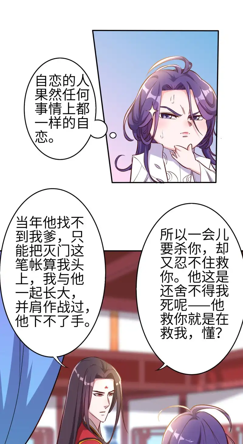 邪医狂妻 第115话 第18页