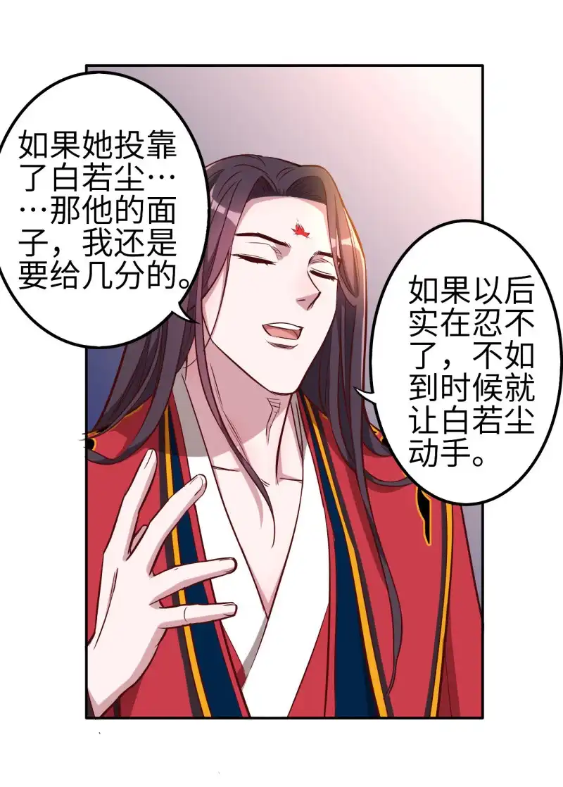 邪医狂妻 第115话 第22页