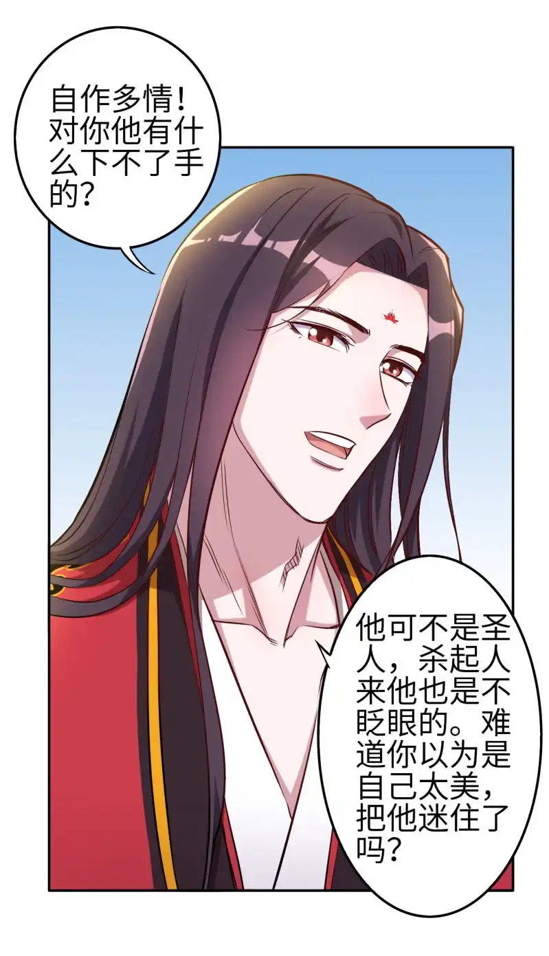 邪医狂妻 第115话 第14页