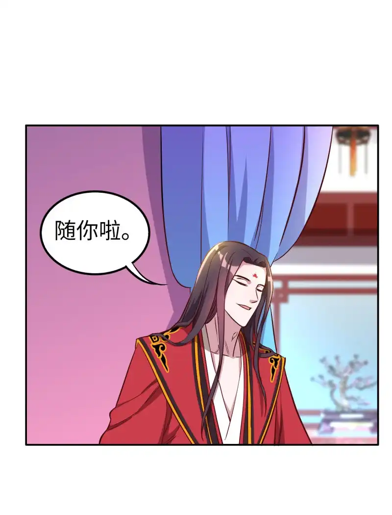 邪医狂妻 第115话 第24页