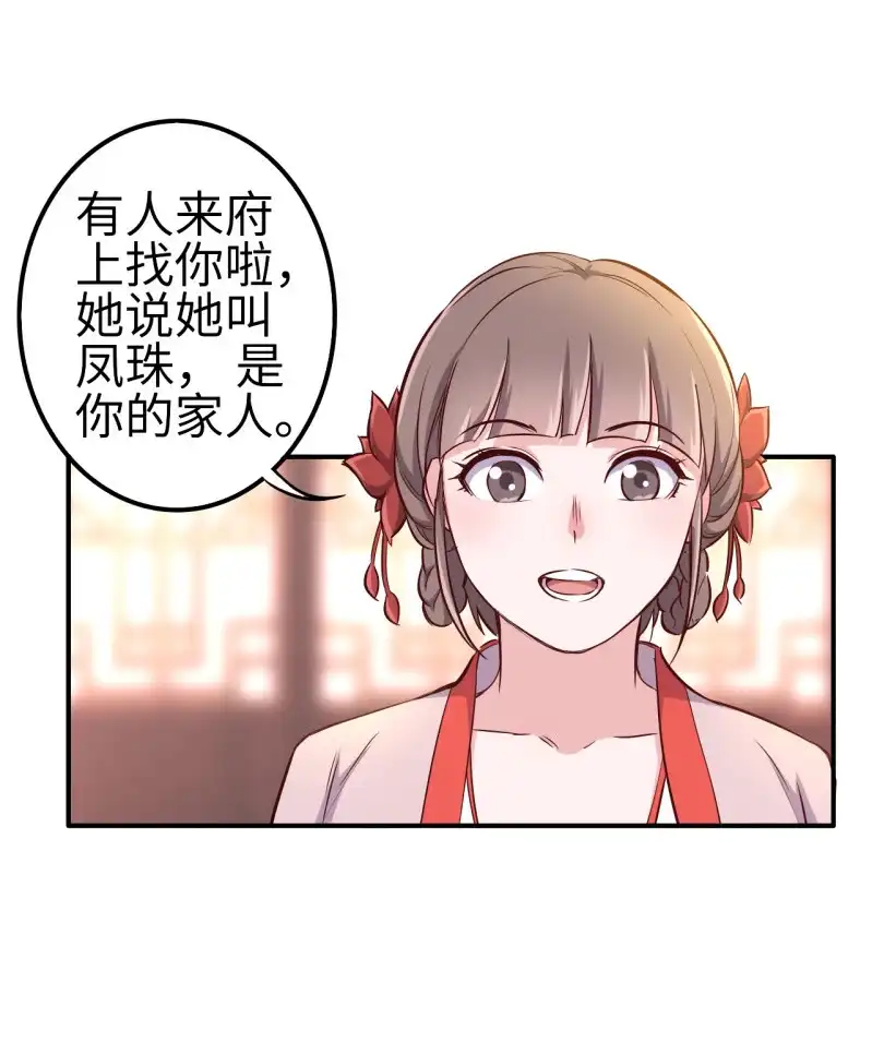邪医狂妻 第115话 第26页