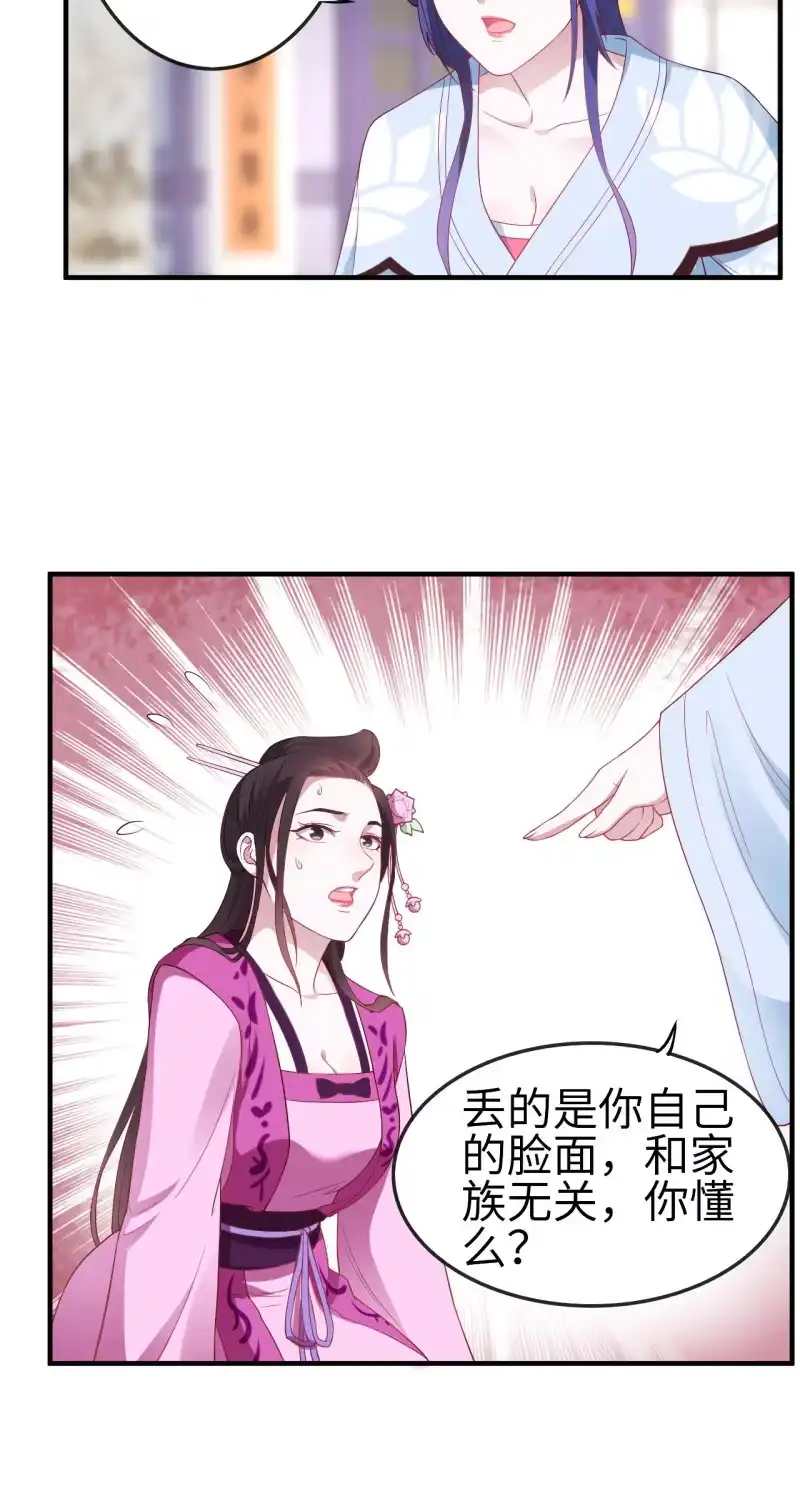 邪医狂妻 第116话 第10页