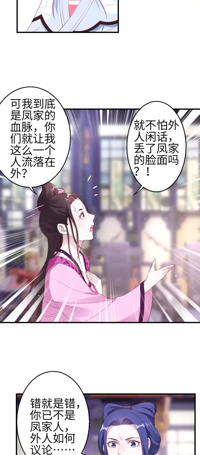 邪医狂妻 第116话 第9页
