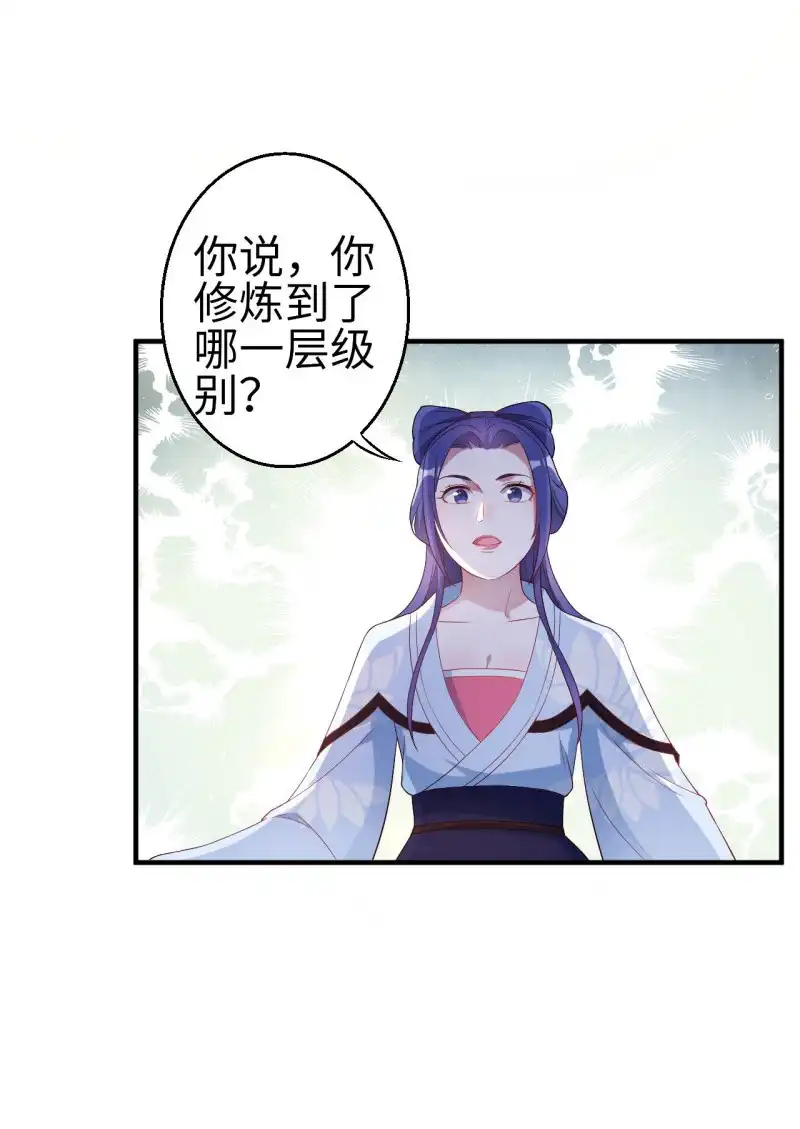 邪医狂妻 第116话 第21页