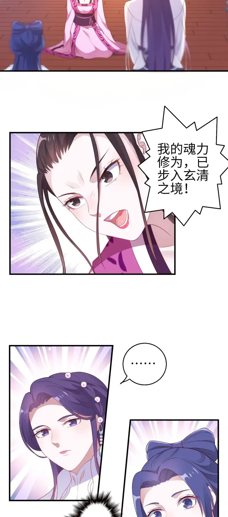 邪医狂妻 第116话 第17页