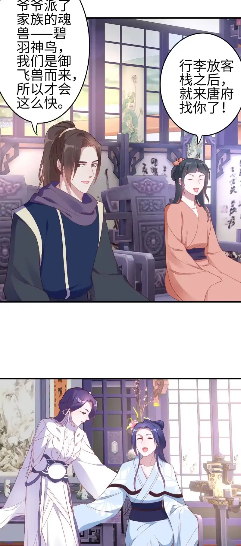 邪医狂妻 第116话 第13页