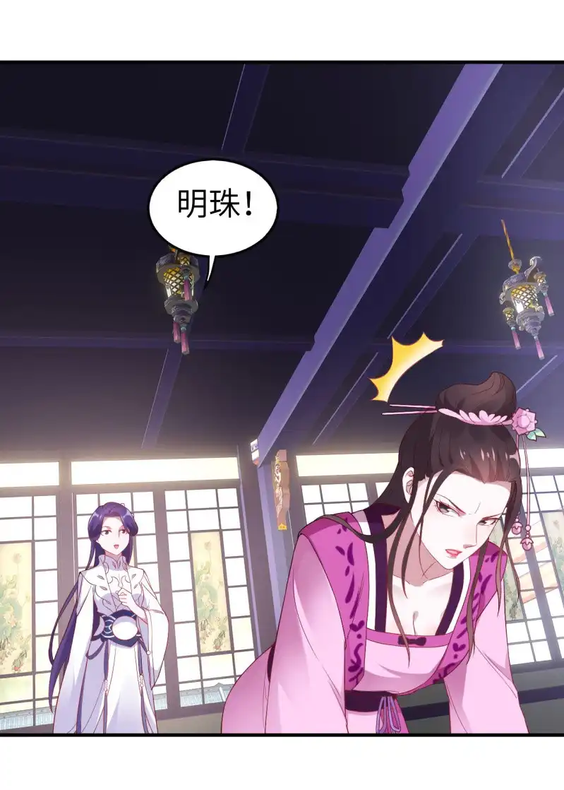邪医狂妻 第116话 第11页