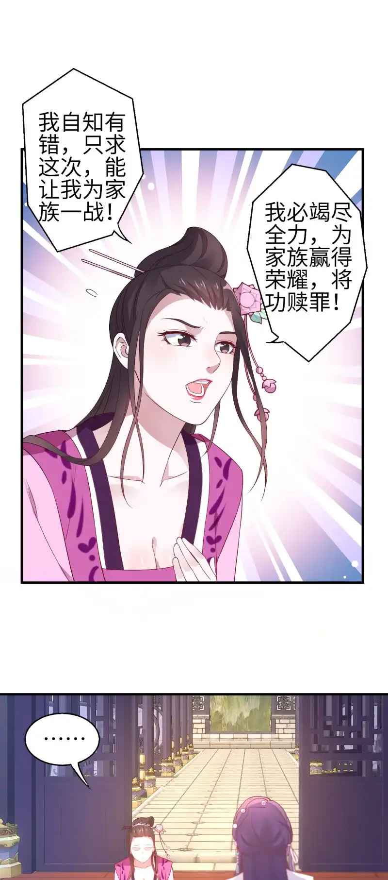 邪医狂妻 第116话 第16页