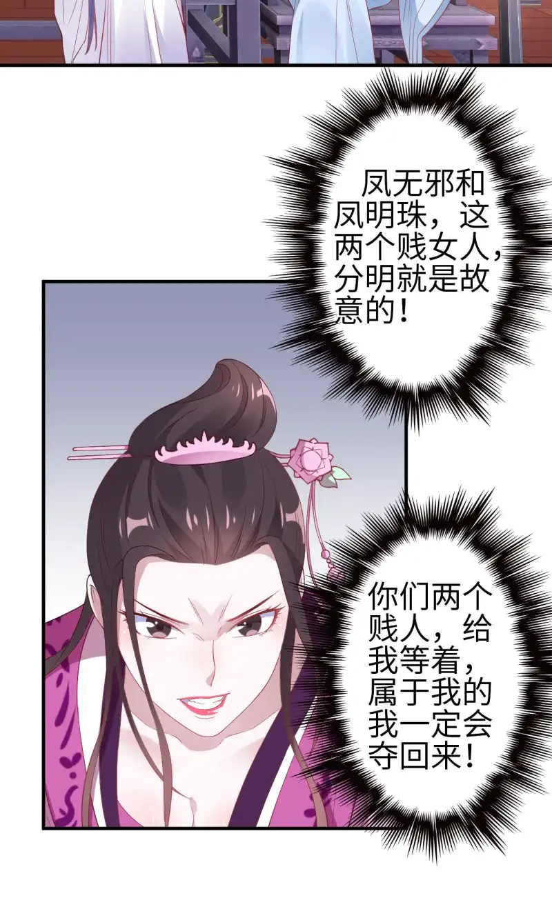 邪医狂妻 第116话 第14页