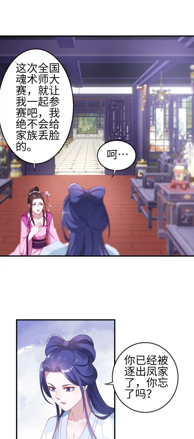 邪医狂妻 第116话 第8页