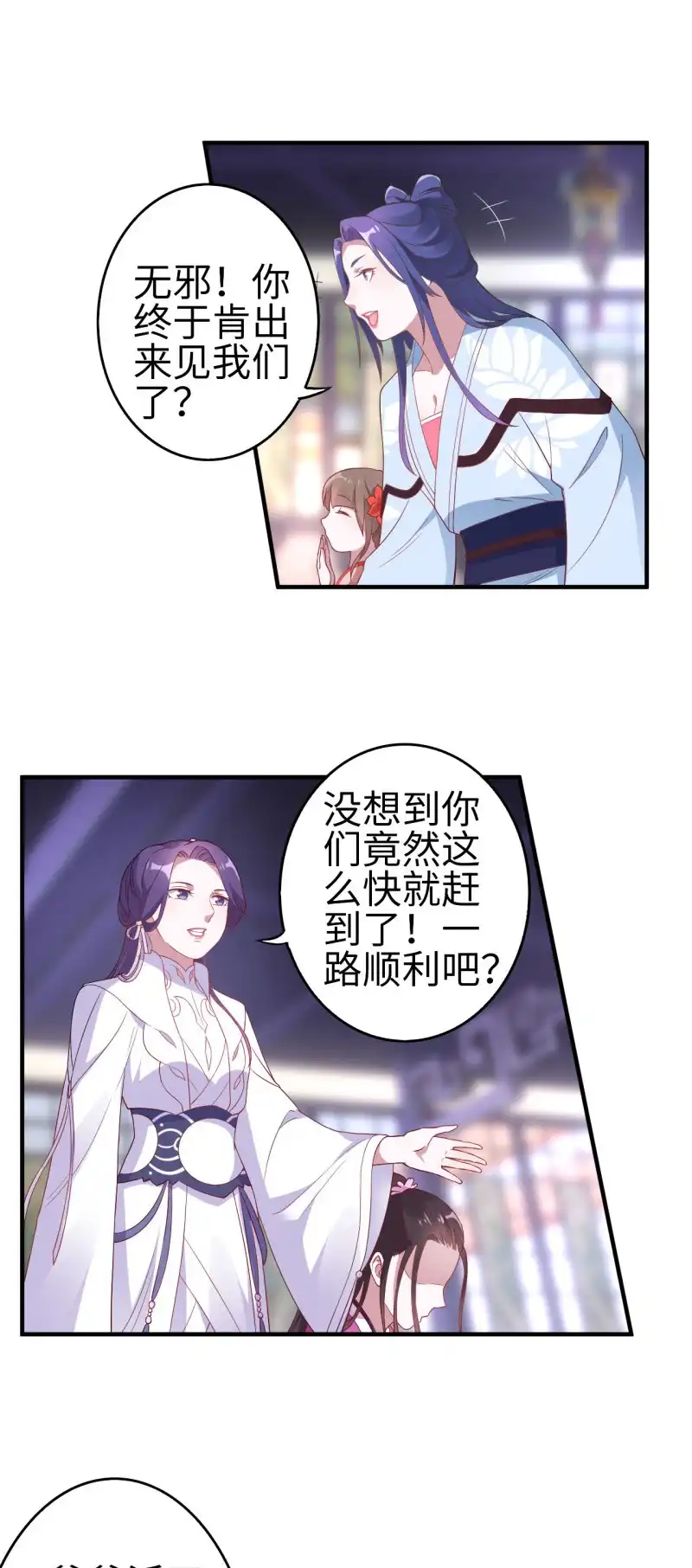 邪医狂妻 第116话 第12页