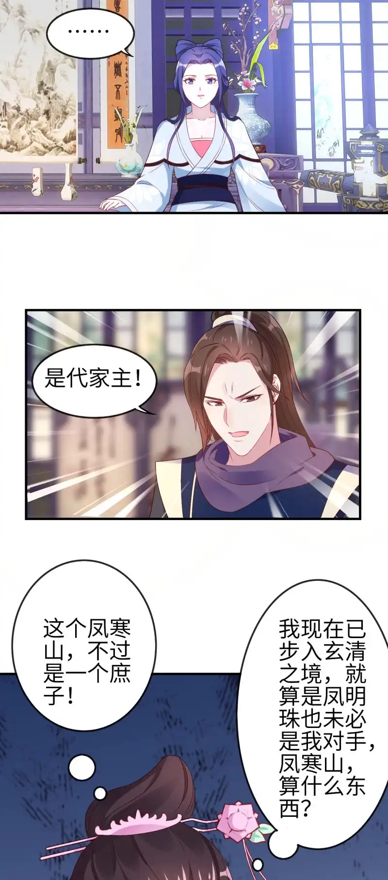 邪医狂妻 第116话 第5页