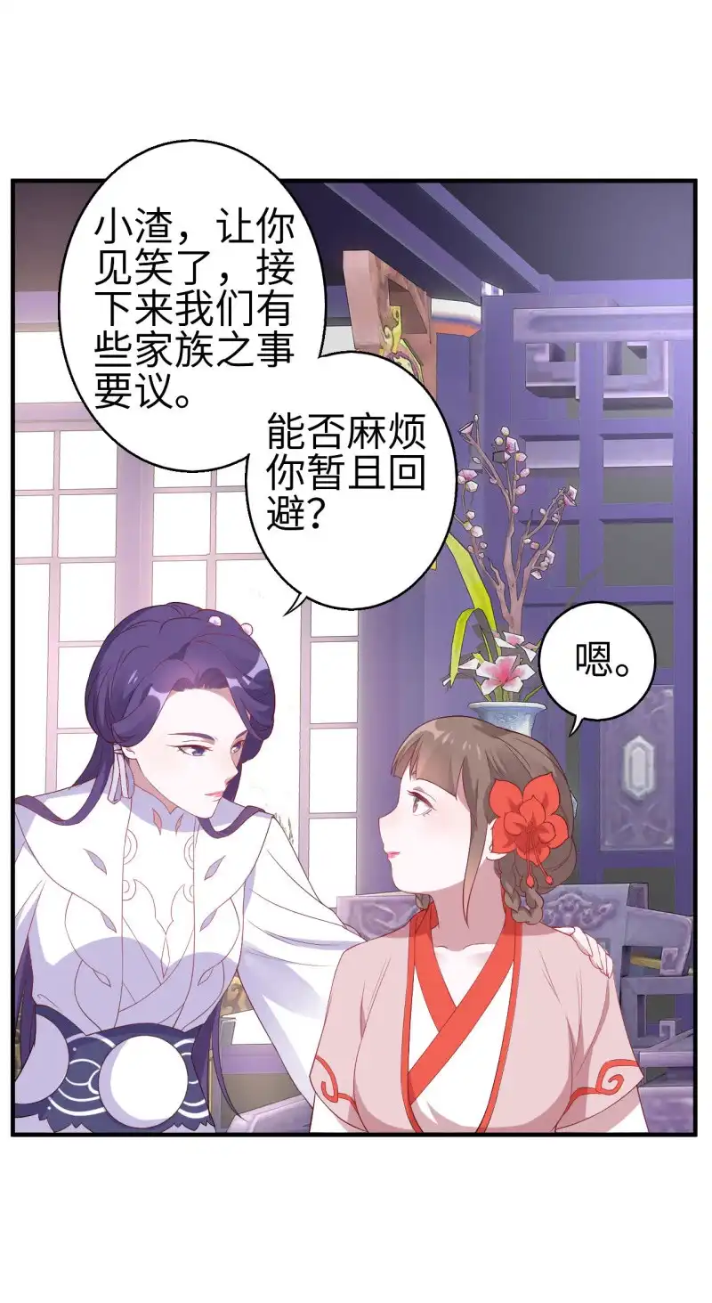 邪医狂妻 第116话 第19页