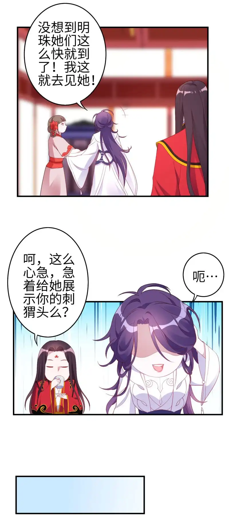 邪医狂妻 第116话 第1页