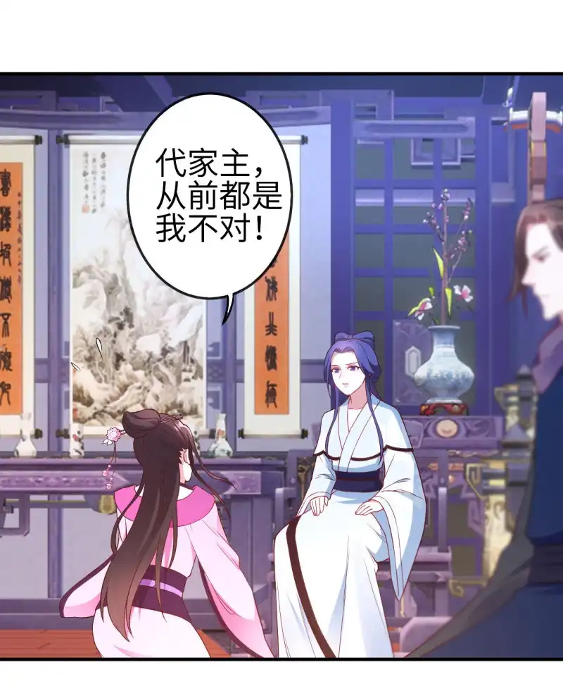 邪医狂妻 第116话 第7页