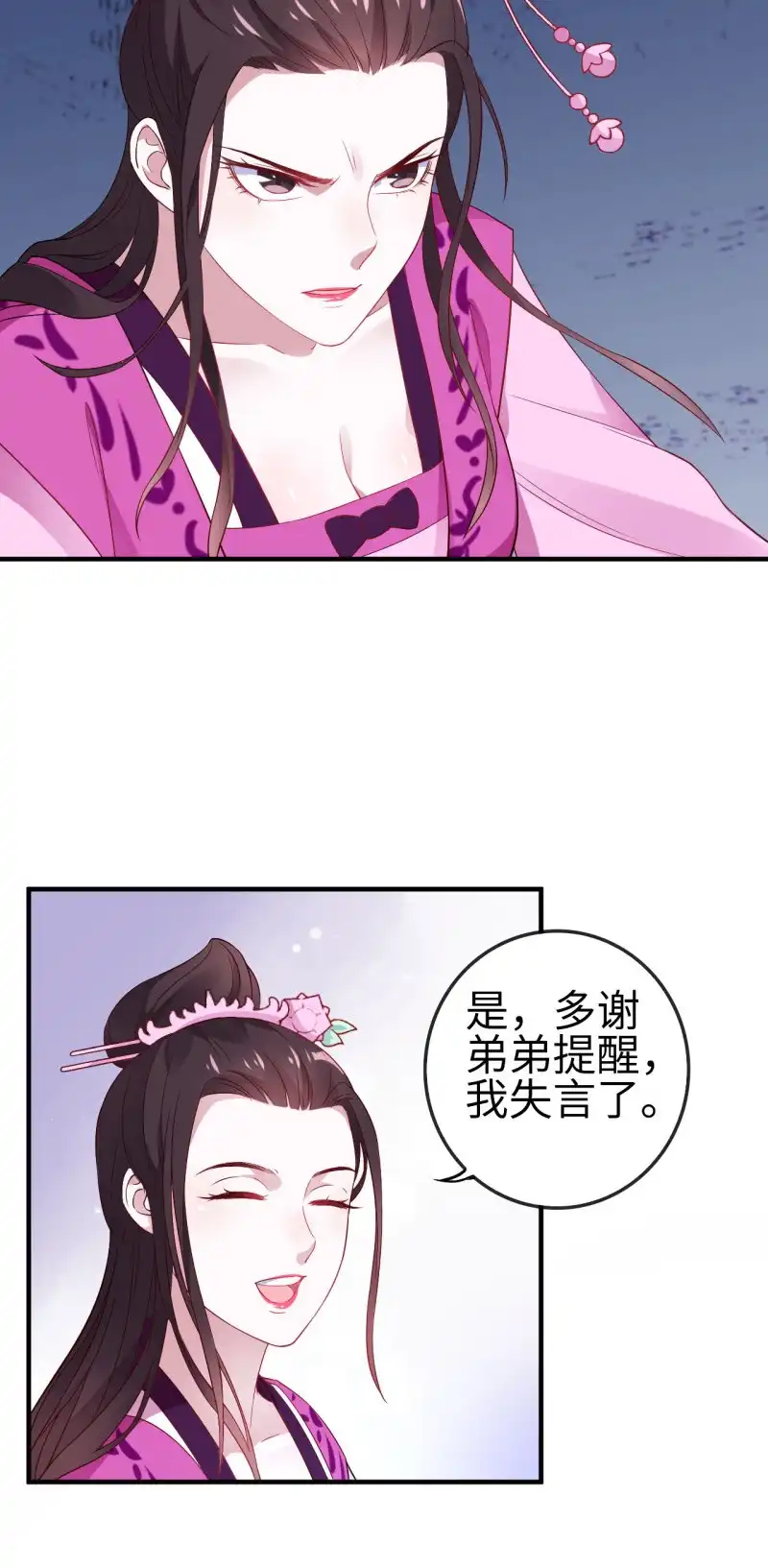 邪医狂妻 第116话 第6页