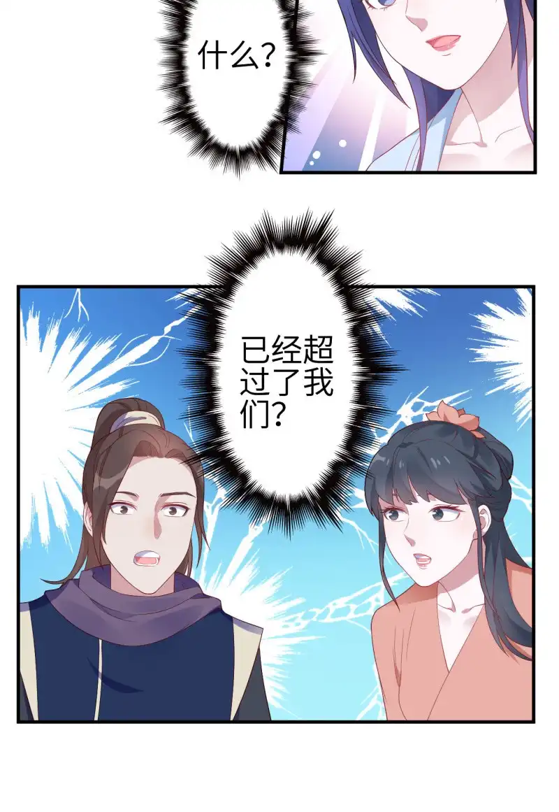 邪医狂妻 第116话 第18页